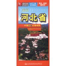 Imagen del vendedor de Provincial Traffic Map of China: Hebei Province (2016)(Chinese Edition) a la venta por liu xing