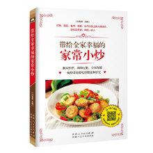 Image du vendeur pour Bring the whole family happy homemade fried dishes (67 +50 classified ingredients delicious fry fry Road Four Seasons Health +25 +9 Road Road Conservation internal organs fry family(Chinese Edition) mis en vente par liu xing