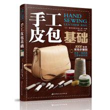 Imagen del vendedor de Handmade purses basis(Chinese Edition) a la venta por liu xing