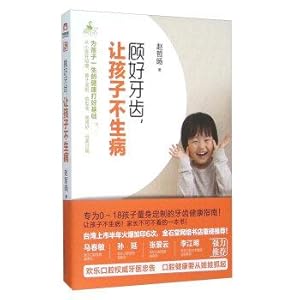 Imagen del vendedor de Good dental care. so that children do not get sick(Chinese Edition) a la venta por liu xing