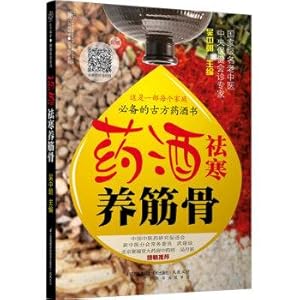 Seller image for Wine relieving keep bones(Chinese Edition) for sale by liu xing