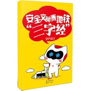 Seller image for Safe and civilized subway Three Character Classic(Chinese Edition) for sale by liu xing