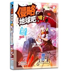 Immagine del venditore per Invaded Earth. meow! Comics Edition 3(Chinese Edition) venduto da liu xing