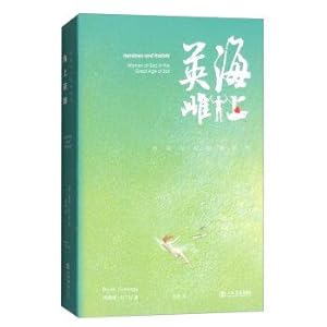 Seller image for Sea hero(Chinese Edition) for sale by liu xing