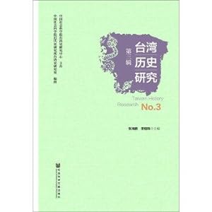 Immagine del venditore per History in Taiwan (third series)(Chinese Edition) venduto da liu xing