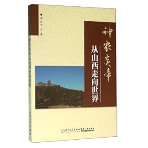 Seller image for Shen Nong from Shanxi to the world(Chinese Edition) for sale by liu xing