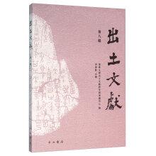 Imagen del vendedor de Documents Unearthed (eighth Series)(Chinese Edition) a la venta por liu xing