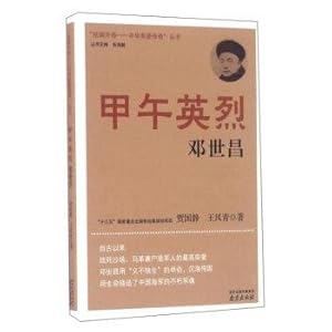 Seller image for Sino-Japanese martyrs Deng Shichang(Chinese Edition) for sale by liu xing