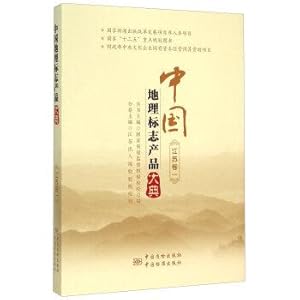 Seller image for Chinese GI products ceremony (Jiangsu Volume 1)(Chinese Edition) for sale by liu xing