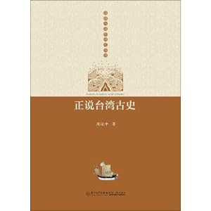 Seller image for Being said Taiwan Ancient History(Chinese Edition) for sale by liu xing