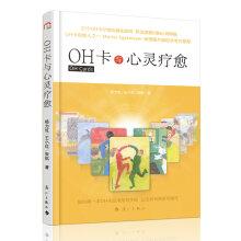 Immagine del venditore per OH Cards and spiritual healing(Chinese Edition) venduto da liu xing