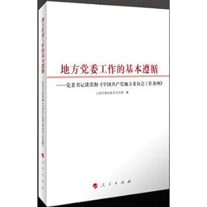 Imagen del vendedor de The basic work of local party committees to follow - party secretary talk about implementation of the Committee of the Communist Party of China Local Work(Chinese Edition) a la venta por liu xing
