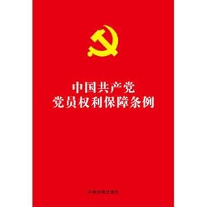 Seller image for Chinese Communist Party rights protection regulations (32 open Redskins bronzing Edition)(Chinese Edition) for sale by liu xing