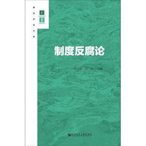 Imagen del vendedor de Corruption of the system(Chinese Edition) a la venta por liu xing