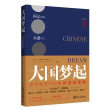 Immagine del venditore per Great Dream of starting order changes in China's development approach(Chinese Edition) venduto da liu xing