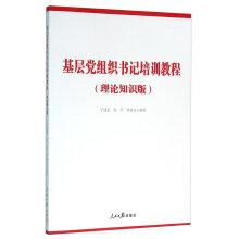 Seller image for Grass-roots party organization secretary of the training course (theoretical knowledge Edition)(Chinese Edition) for sale by liu xing