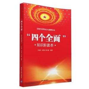 Immagine del venditore per Four comprehensive new knowledge Reader(Chinese Edition) venduto da liu xing