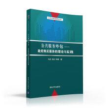 Bild des Verkufers fr Public Service Outsourcing: government procurement of services Theory and Practice of Public Governance Innovation Series(Chinese Edition) zum Verkauf von liu xing