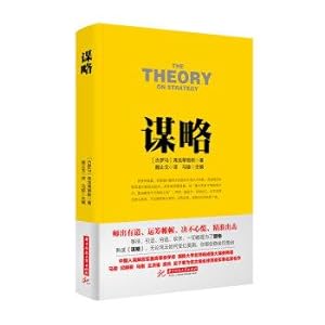 Seller image for On War Series: Strategy(Chinese Edition) for sale by liu xing