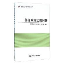 Bild des Verkufers fr Overseas Chinese policies and regulations Answers(Chinese Edition) zum Verkauf von liu xing
