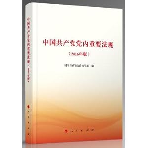 Image du vendeur pour An important Chinese Communist Party Regulations (2016 Edition)(Chinese Edition) mis en vente par liu xing