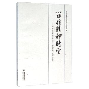 Seller image for Keep spiritual wealth: the organs of young people learn to get rid of poverty in Fujian outstanding works(Chinese Edition) for sale by liu xing