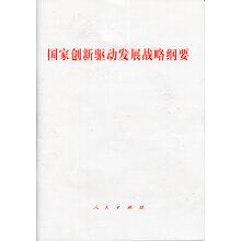 Immagine del venditore per National strategic framework for innovation-driven development(Chinese Edition) venduto da liu xing