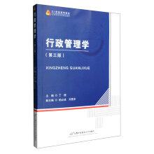 Immagine del venditore per Administrative Management (third edition)(Chinese Edition) venduto da liu xing