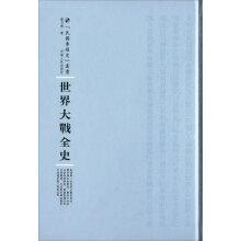 Immagine del venditore per The Complete History of World War II(Chinese Edition) venduto da liu xing