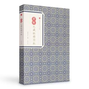 Immagine del venditore per Classic pass on the essence of the Tripitaka Graphic(Chinese Edition) venduto da liu xing