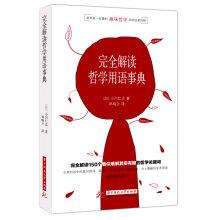 Immagine del venditore per Hitoshi Ogawa super easy to understand the philosophy of the book: Philosophical Interpretation of the term thing entirely Code(Chinese Edition) venduto da liu xing