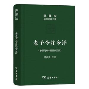 Seller image for Laozi Annotations & Translations (Collector's Edition) Chen Ku-ying Road Code Interpretation Book Series (Commemorative Edition)(Chinese Edition) for sale by liu xing