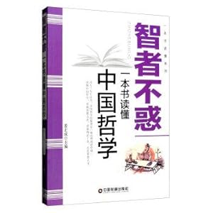 Image du vendeur pour Wise perplexed: a book to read Chinese Philosophy(Chinese Edition) mis en vente par liu xing