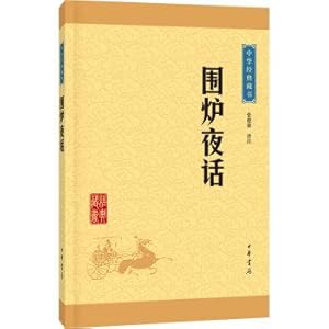Image du vendeur pour Chinese Classic Collection: Lunar Night Talk (upgrade version)(Chinese Edition) mis en vente par liu xing