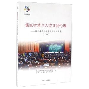 Seller image for Confucian wisdom and common human ethic third Nishan Forum on World Civilizations Record (Chinese Version)(Chinese Edition) for sale by liu xing
