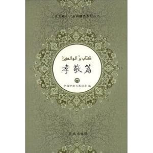 Immagine del venditore per Koran. Hadith Featured Series: Honor your articles (Chinese language Arabic)(Chinese Edition) venduto da liu xing