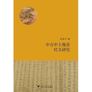 Image du vendeur pour Turkey Middle Guanyin Sutra Study(Chinese Edition) mis en vente par liu xing