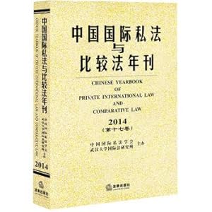 Image du vendeur pour Chinese and Comparative Law Yearbook of Private International Law (2014 Volume XVII)(Chinese Edition) mis en vente par liu xing