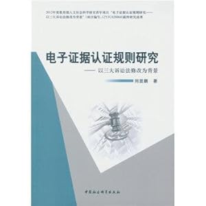 Imagen del vendedor de Electronic Evidence certification rules study: three major procedural law is amended as background(Chinese Edition) a la venta por liu xing