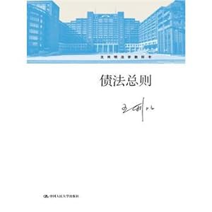 Imagen del vendedor de General Debt Law (Law Textbook Wang Liming)(Chinese Edition) a la venta por liu xing