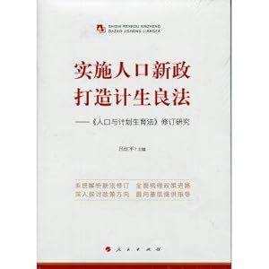 Imagen del vendedor de New Deal implementation of population planning to build good law - Population and Family Planning Law Study(Chinese Edition) a la venta por liu xing