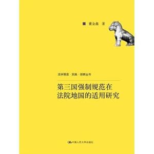 Imagen del vendedor de Applicable Research (Law. Practice. Innovation Idea Books) in the courts of the State of peremptory norms of third countries(Chinese Edition) a la venta por liu xing