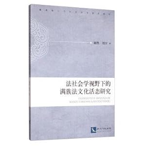 Imagen del vendedor de Manchu French Culture. Living study Sociology under the law(Chinese Edition) a la venta por liu xing