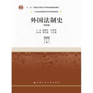 Seller image for Foreign Legal History (Fourth Edition) (21 century law universities series of fine materials; five general higher education undergraduate national planning materials)(Chinese Edition) for sale by liu xing