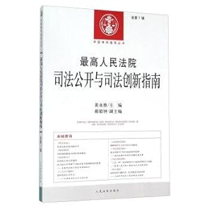Immagine del venditore per Publication of a Judicial and Justice Innovations (total 1 Series)(Chinese Edition) venduto da liu xing