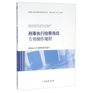 Seller image for Criminal Execution prosecutorial posts Private Practice(Chinese Edition) for sale by liu xing