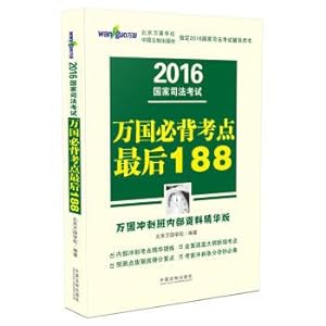 Immagine del venditore per 2016 National Judicial Examination test sites last 188 Bibei nations (IWC sprint internal data best version)(Chinese Edition) venduto da liu xing