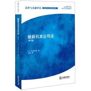 Image du vendeur pour New Japanese Corporate Law (7th Edition)(Chinese Edition) mis en vente par liu xing