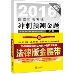 Immagine del venditore per 2016 National Judicial Examination sprint forecast gold title (Legal Edition gold belt full seven)(Chinese Edition) venduto da liu xing