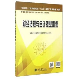 Imagen del vendedor de Financial regulations and accounting professional ethics(Chinese Edition) a la venta por liu xing